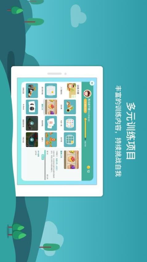 意波波注意力训练 截图1