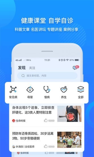 健康克拉玛依app 截图2