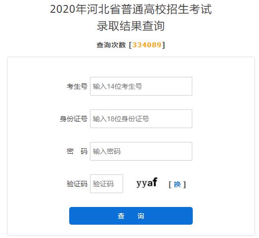 河北省教育考试院高考成绩便捷查询步骤 2