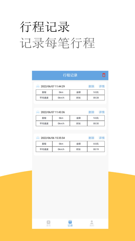 出租车打表计价器 1