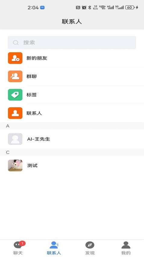 众聊app 截图3