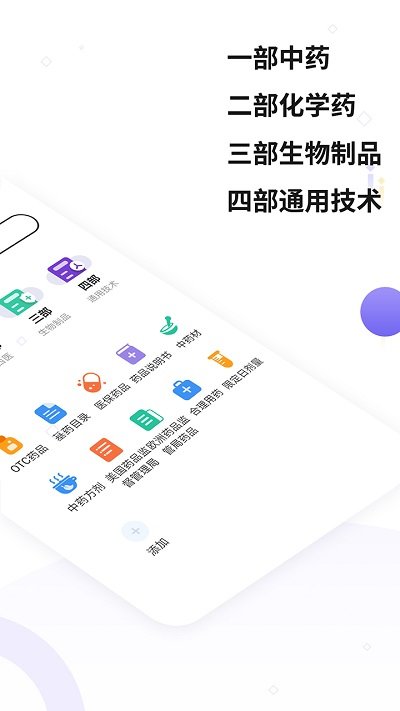 药典大全免费版 截图2