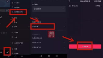抖音直播带货权限开通全攻略 4