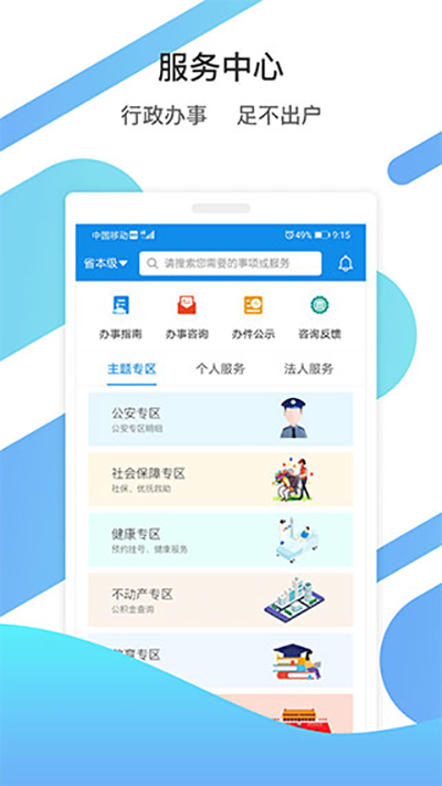 山东通2024最新版本 截图3