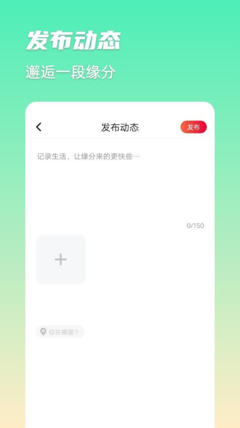 触恋APP 截图4