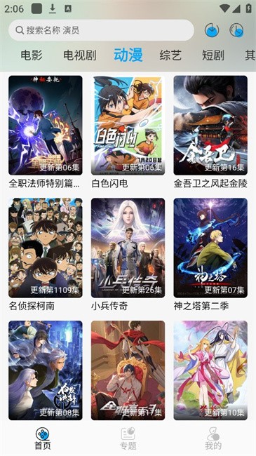 风启影视v6.6.1 截图4