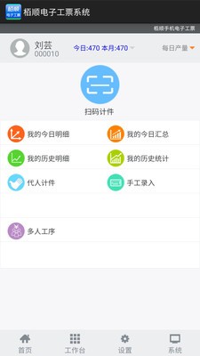 栢顺电子工票 截图3