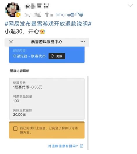 网易暴雪游戏退款快速申请通道 2