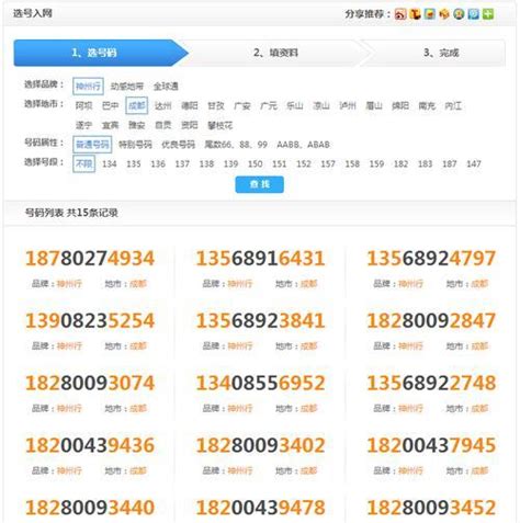 中国移动网上选号指南：轻松挑选心仪号码 4