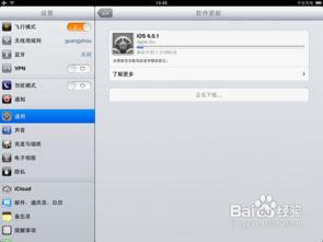 iPad系统更新全攻略，轻松升级你的设备！ 4