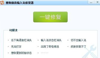 搜狗输入法无法使用的常见原因及解决方法 1