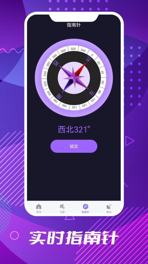 车道级导航软件 截图2