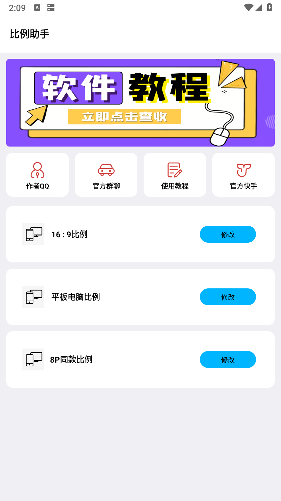 初阳比例助手 截图3