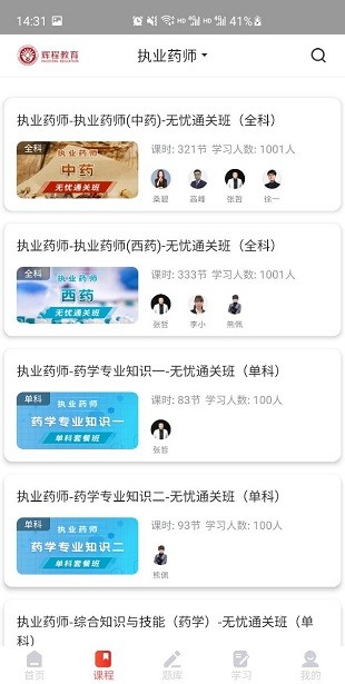 优网校app v3.8 截图2