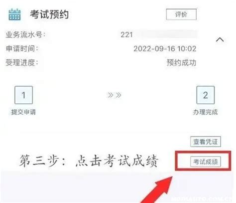 如何在交管12123APP中查询考试成绩分数 5