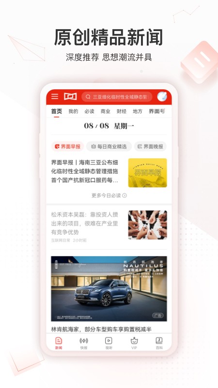 上海界面新闻app手机版 截图4