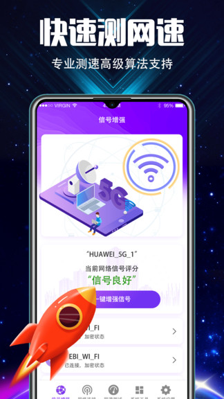 wifi加速app 截图3