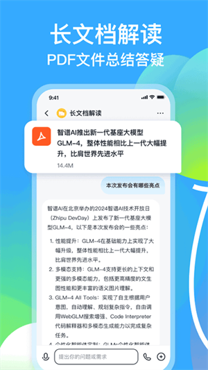 智谱清言AI手机版 截图1