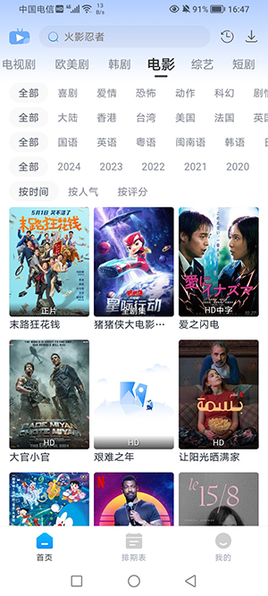 咖啡影视app高清版 截图2