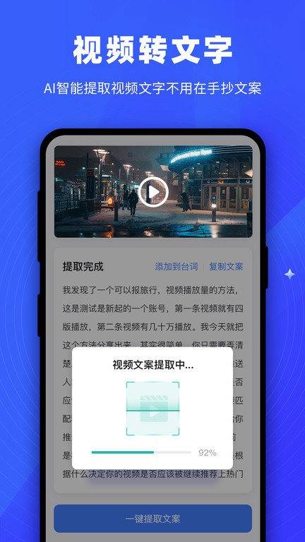 逆象提词APP 截图3