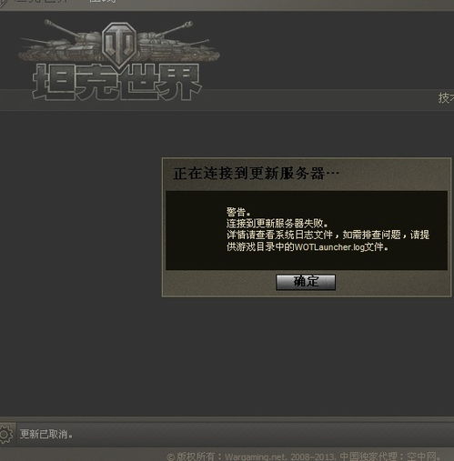 服务器登录失败：请核查防火墙配置 - 坦克世界 3