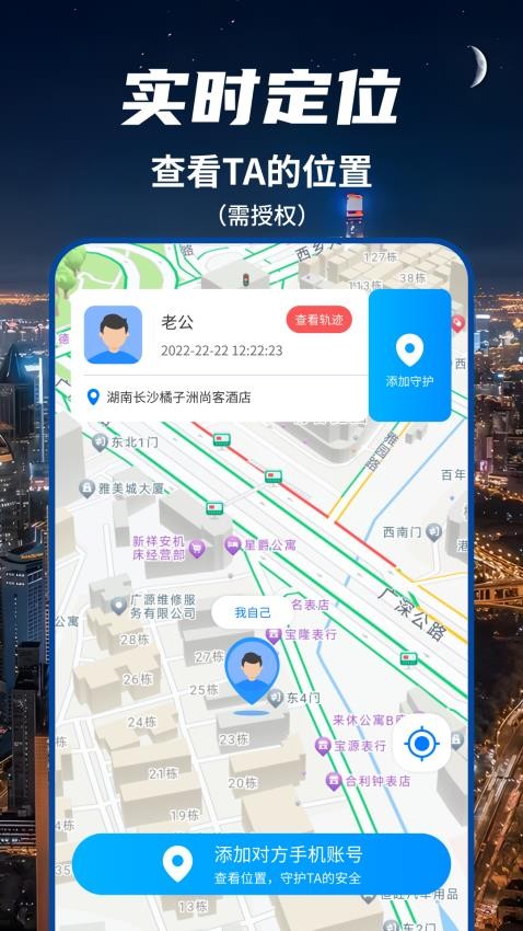 位查查手机定位找人 截图2