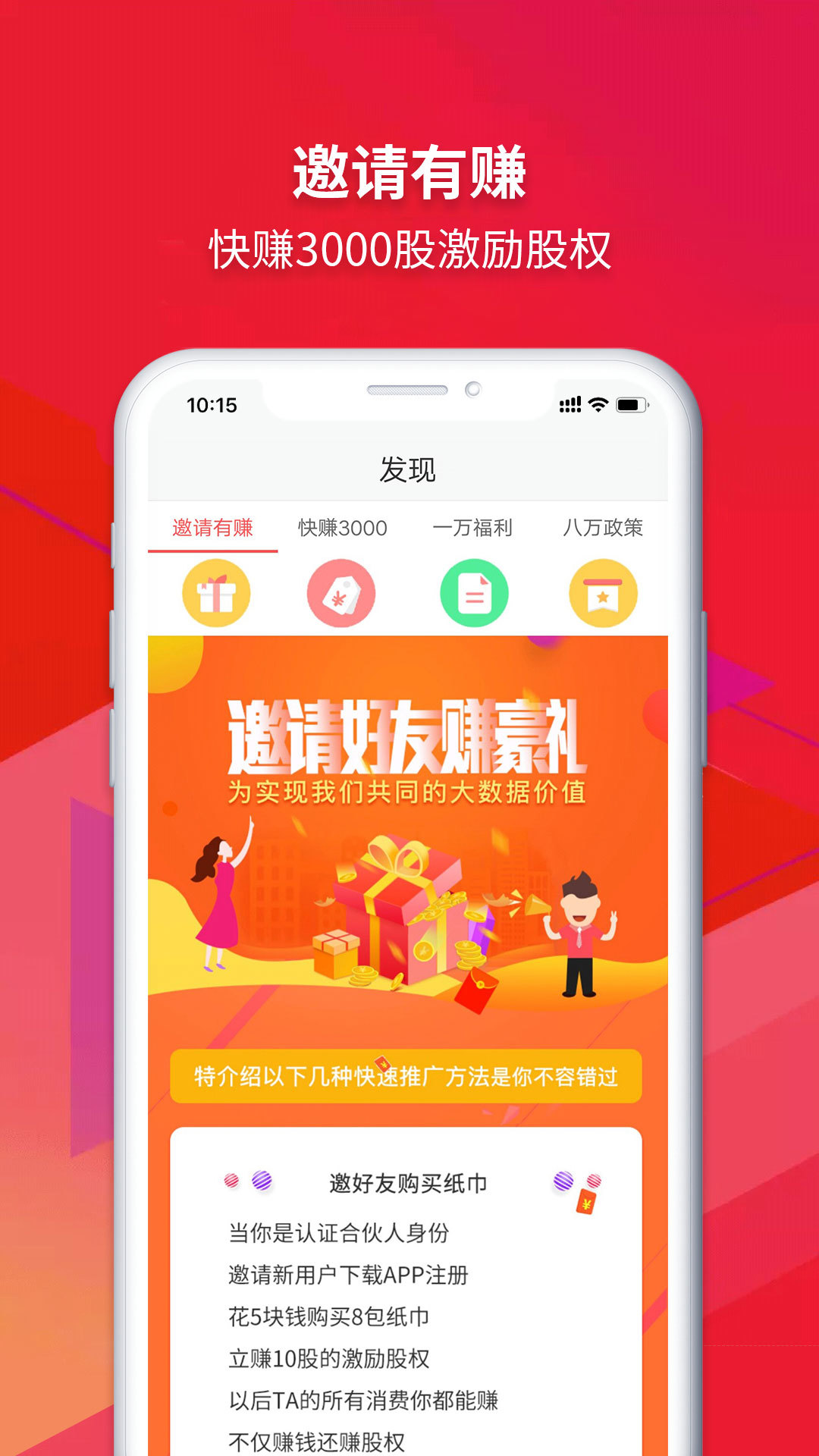 众创指购会员 截图4