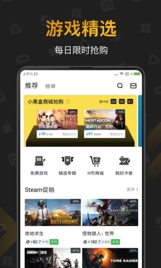 小黑盒APP 截图3