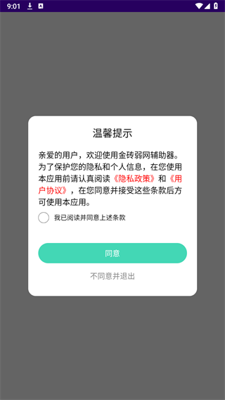 金砖弱网辅助器 1