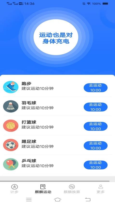 麒麟计步app 截图2