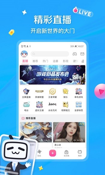 bilibili哔哩哔哩动画app 截图1