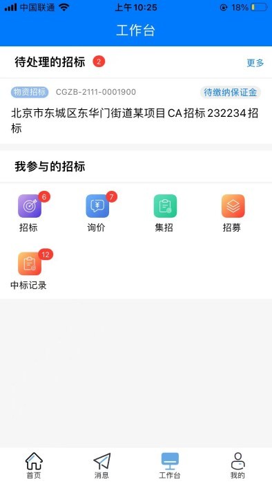 优材优建app 截图3