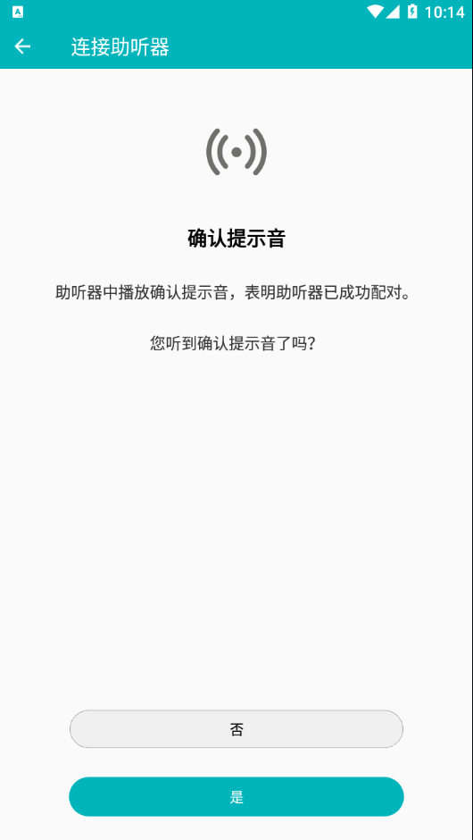 Vibe助听器app 截图2