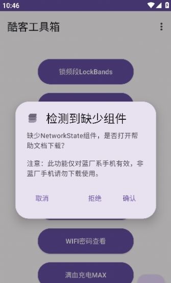 酷客工具箱app 截图3