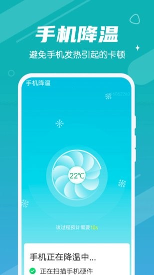 持续清理大师app 截图1