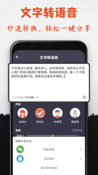 专业变声器免费版 截图5