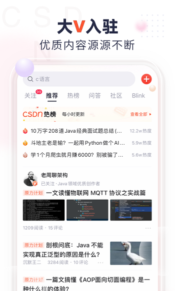 CSDN手机客户端 截图2