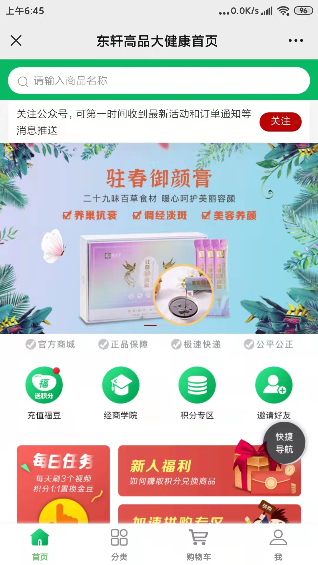 绿色消费商城 截图1