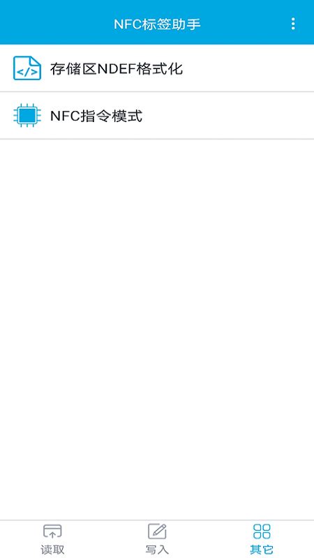 NFC标签助手app 截图2