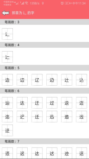 中华汉语字典最新版app 截图2