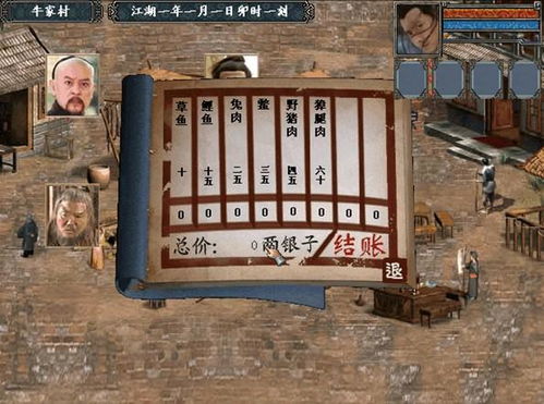 金庸群侠传3无敌版：揭秘武林至尊藏经阁的神秘位置 1