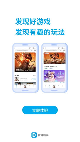 雷电助手app 截图5