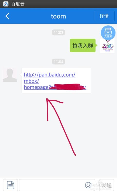 揭秘！轻松加入百度云群组的实用步骤 1