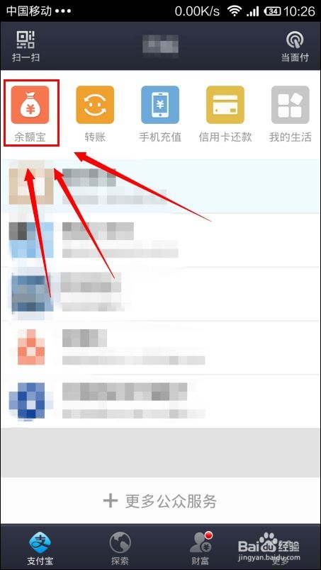 如何将余额宝资金转入支付宝账户 2