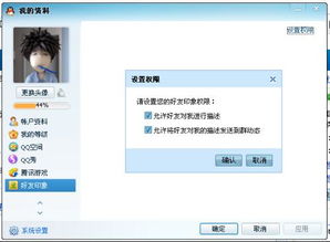 如何轻松设置QQ好友印象的权限？ 4