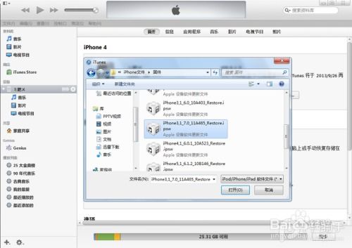 iOS 7.0.2 如何进行升级教程？ 4