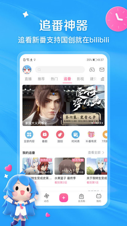 bilibili哔哩哔哩最新版 截图2