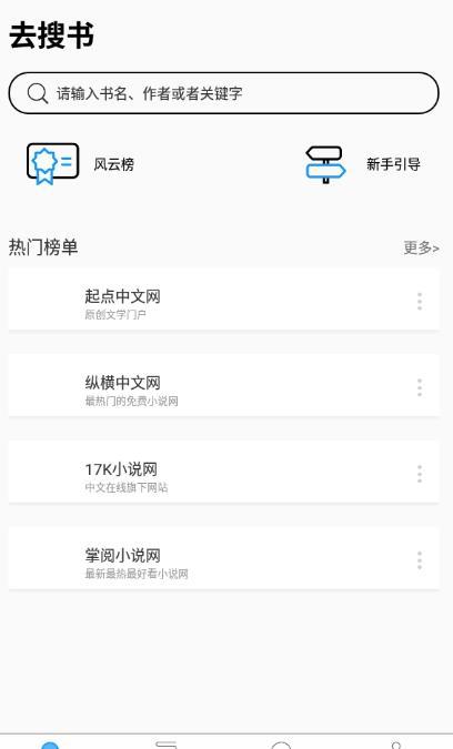 去搜书app 截图3