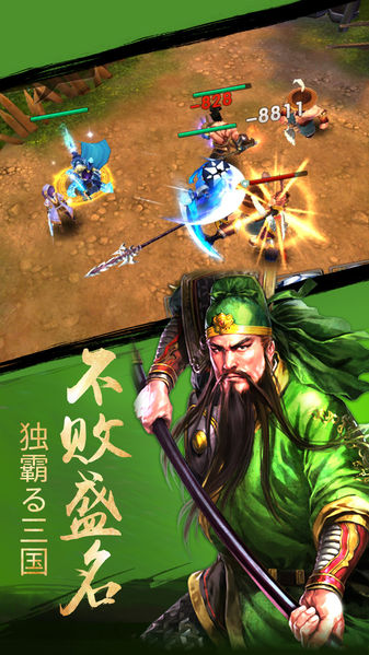 三国志霸王大陆2版 截图2