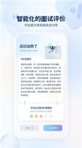 我的AI面试官 截图3